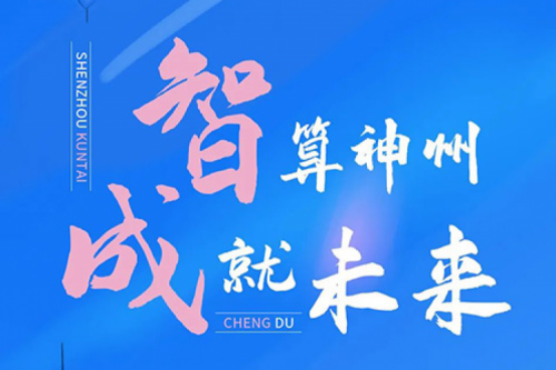 邀您共赴第七届成都智博会暨2022年中国（四川）信创产业展览会