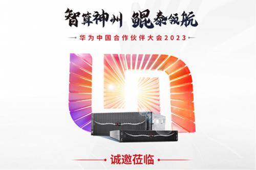 诚邀莅临“华为中国合作伙伴大会2023”神州数码展区