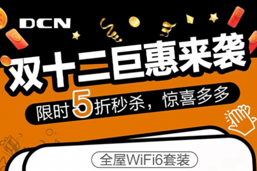 年终大促丨12月1日10点，神州鲲泰DCN双十二准时开抢！