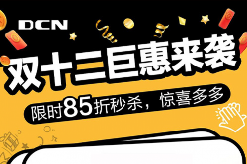 年终大促丨这个双十二，万兆汇聚三层网管交换机超低折扣等您带回家