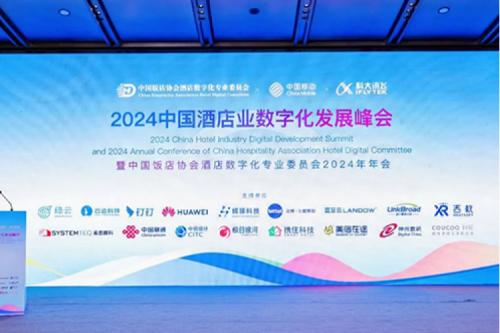鲲泰新闻丨神州鲲泰DCN亮相2024中国酒店业数字化发展峰会