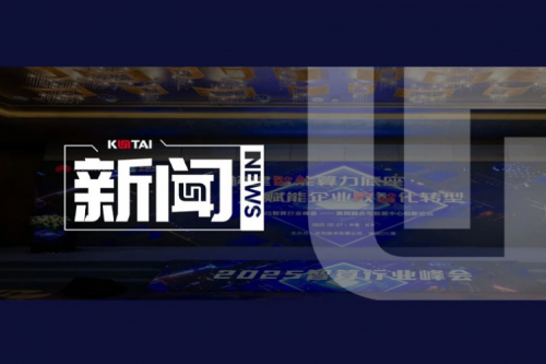 神州鲲泰亮相2025智算行业峰会，共话算网融合新未来