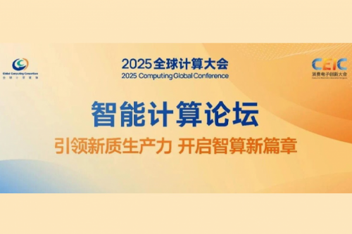 2025 智能计算论坛，神州鲲泰诚邀您共探AI落地的破局之道