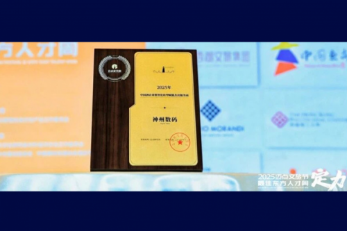 神州数码荣获2025酒店业数智化转型杰出服务商