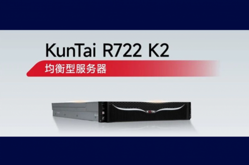 基于鲲鹏920新型号！神州鲲泰KunTai R722 K2服务器上新